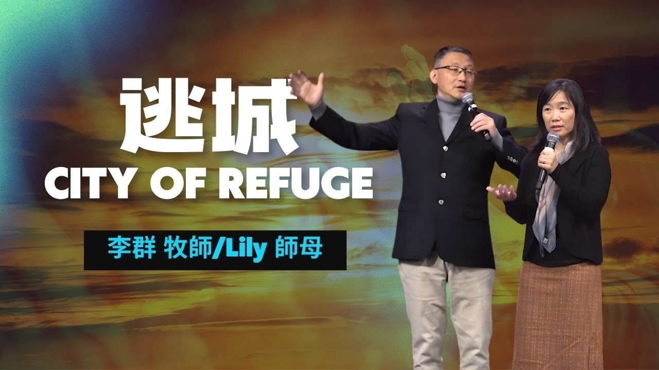 午茶时光 逃城 – 418国际家庭中心